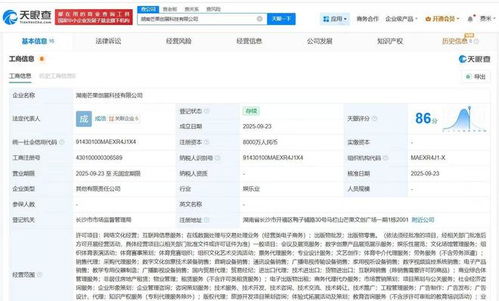 芒果超媒成立創展科技公司，布局互聯網信息服務新賽道