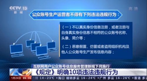 網絡空間治理新篇章 解讀《公眾賬號管理新規》與賬號買賣禁令